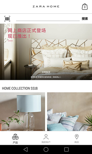 Zara Home软件封面