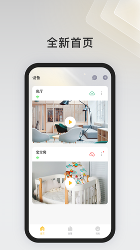 IPC360 Home软件封面
