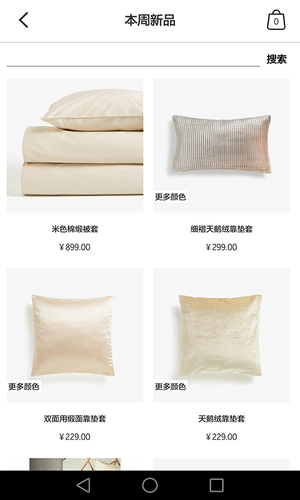 Zara Home软件封面