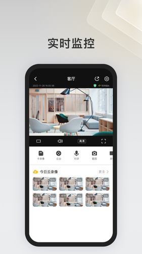 IPC360 Home软件封面