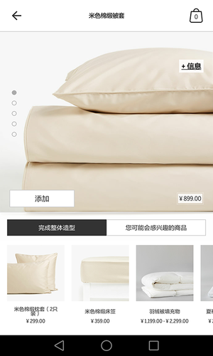 Zara Home软件封面