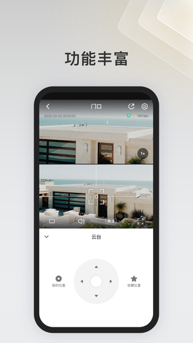IPC360 Home软件封面