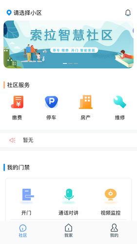 索拉家居物联软件封面