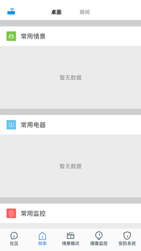 索拉家居物联软件封面
