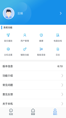 索拉家居物联软件封面