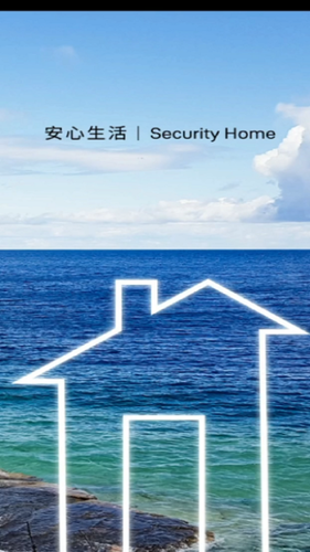 Security Home软件封面