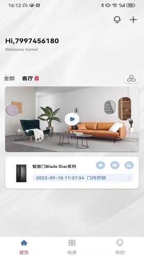 Security Home软件封面