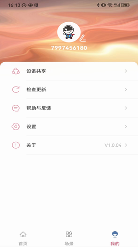 Security Home软件封面
