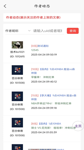 料码助手软件封面