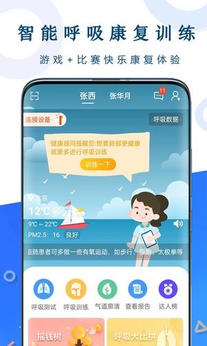 呼吸部落软件封面