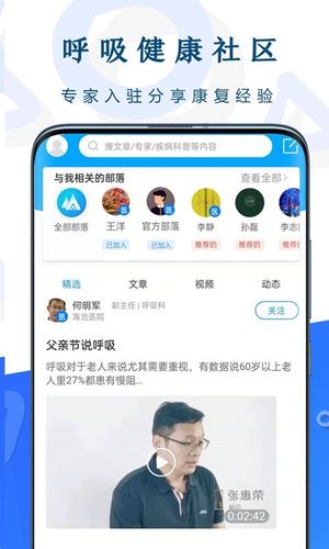 呼吸部落软件封面