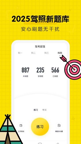 驾考部落软件封面