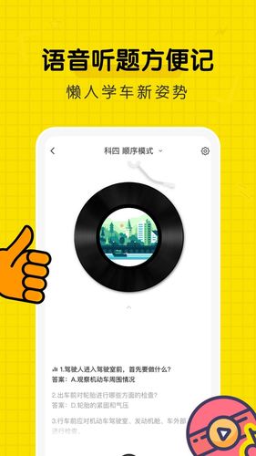 驾考部落软件封面