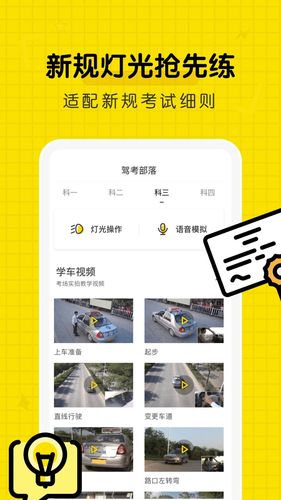 驾考部落软件封面