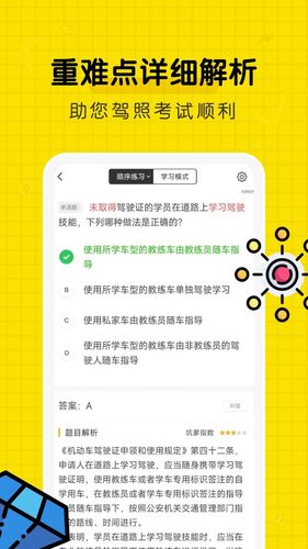 驾考部落软件封面