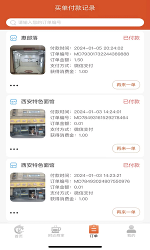 惠部落生活软件封面
