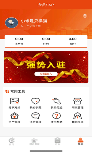 惠部落生活软件封面