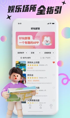 好玩部落软件封面