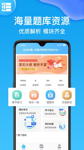 医考部落软件封面