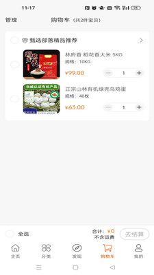 甄选部落软件封面