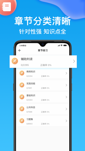 医考部落软件封面