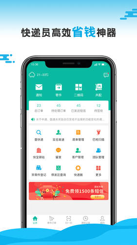 快宝快递员软件封面
