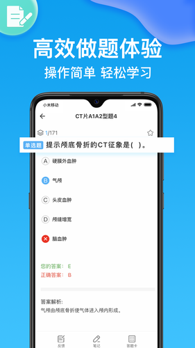 医考部落软件封面