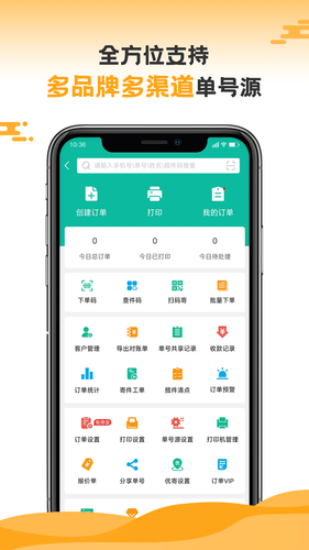 快宝快递员软件封面