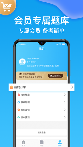 医考部落软件封面