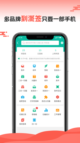 快宝快递员软件封面