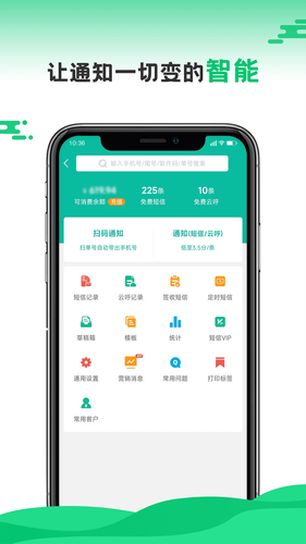 快宝快递员软件封面