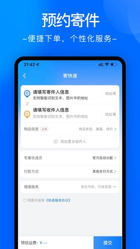 中通快递软件封面