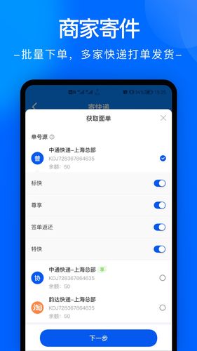 中通快递软件封面