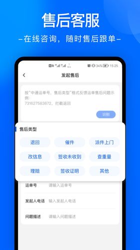 中通快递软件封面
