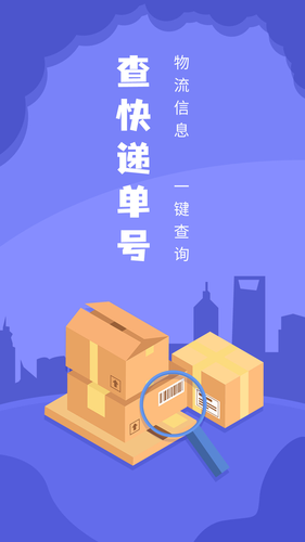 查快递单号第1张手机截图