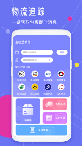 查快递单号第2张手机截图