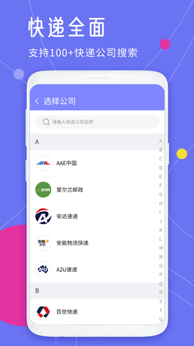 查快递单号第3张手机截图