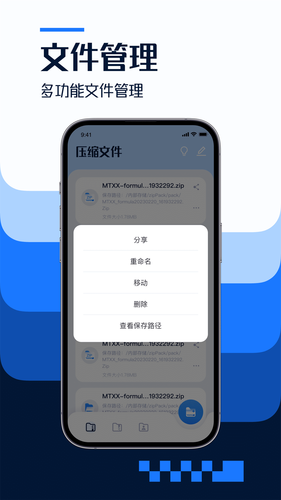 手机解压第3张手机截图