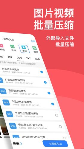 压缩文件解压软件封面