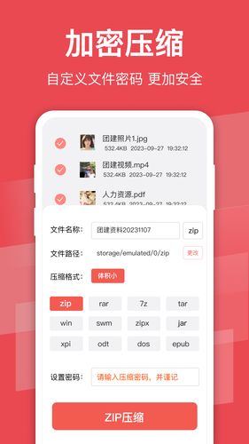 压缩文件解压软件封面