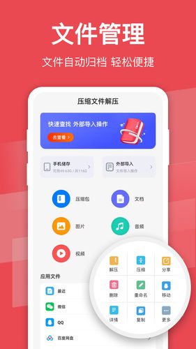压缩文件解压软件封面
