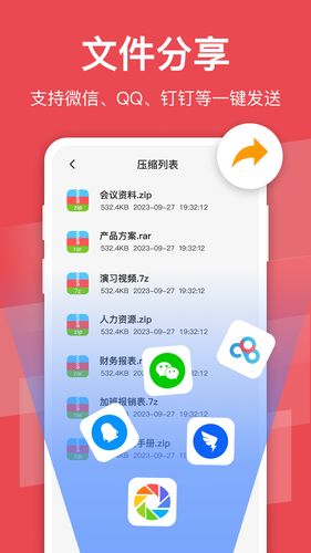 压缩文件解压软件封面