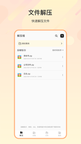 文件zip解压缩软件封面