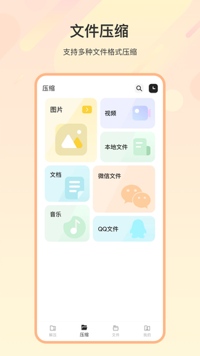 文件zip解压缩软件封面