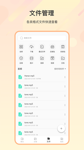 文件zip解压缩软件封面