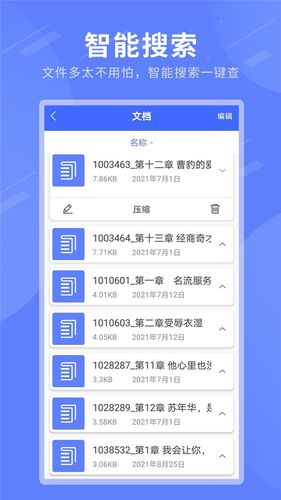 zip全能解压缩软件封面