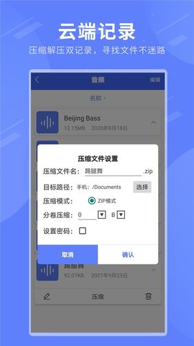 zip全能解压缩软件封面