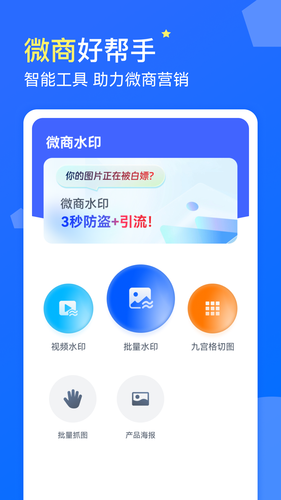 微商水印第1张手机截图