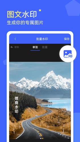 微商水印第3张手机截图