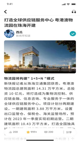 新快报软件封面